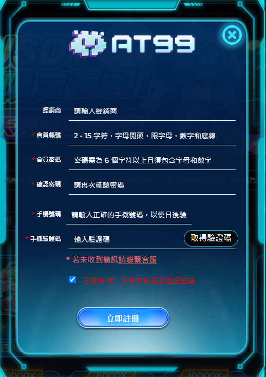 在 AT99 娛樂 註冊帳號需準備哪些資料？全面解析 AT99 註冊條件與風險評估